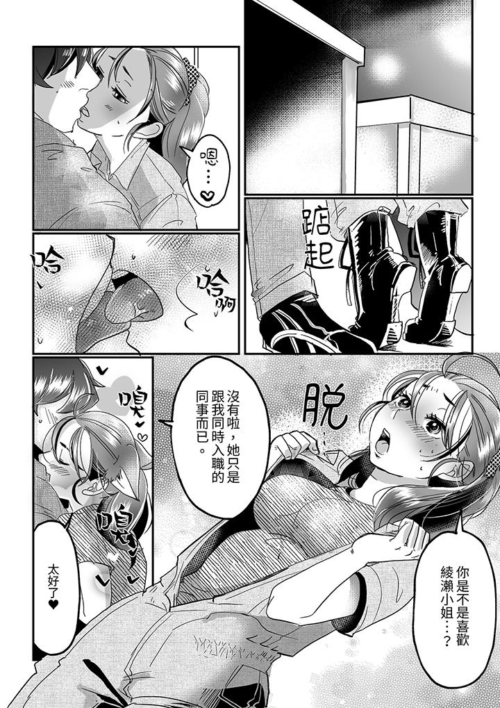 推掉聚餐和後輩SEX～沉溺快感的濃密抽插 第4話 第6页