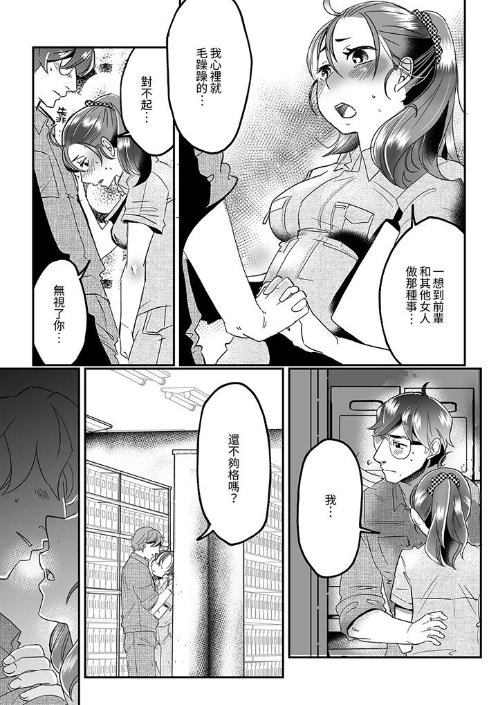 推掉聚餐和後輩SEX～沉溺快感的濃密抽插 第4話 第5页