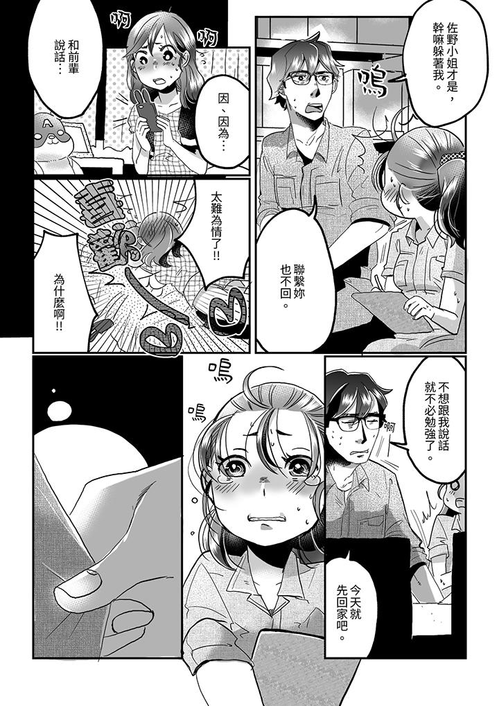 推掉聚餐和後輩SEX～沉溺快感的濃密抽插 第4話 第4页
