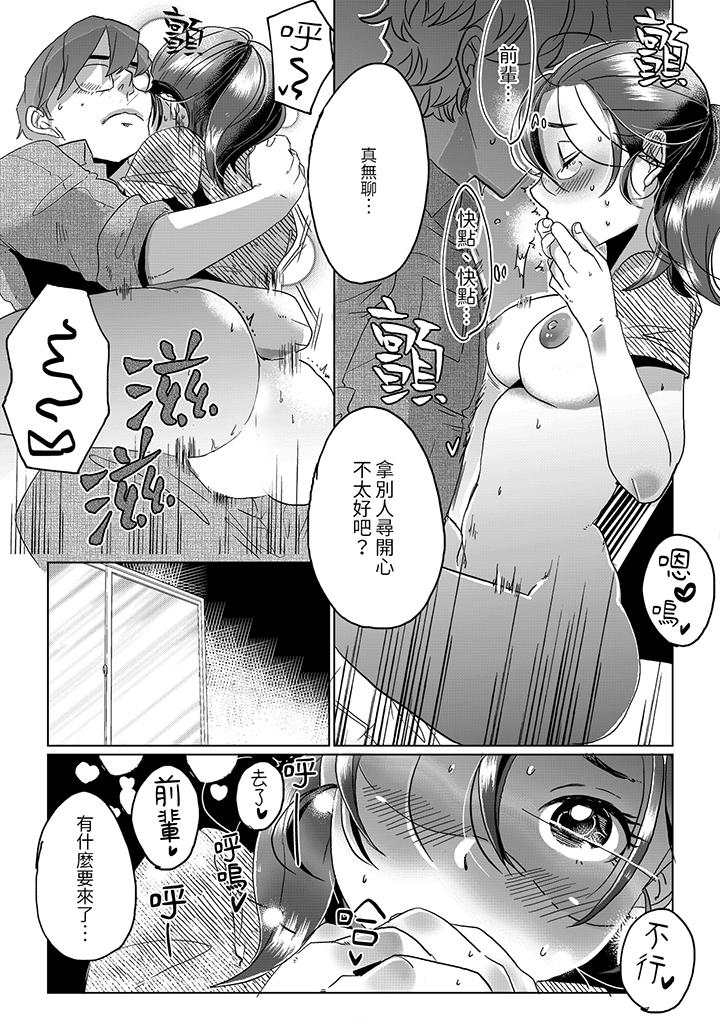 推掉聚餐和後輩SEX～沉溺快感的濃密抽插 第5話 第4页