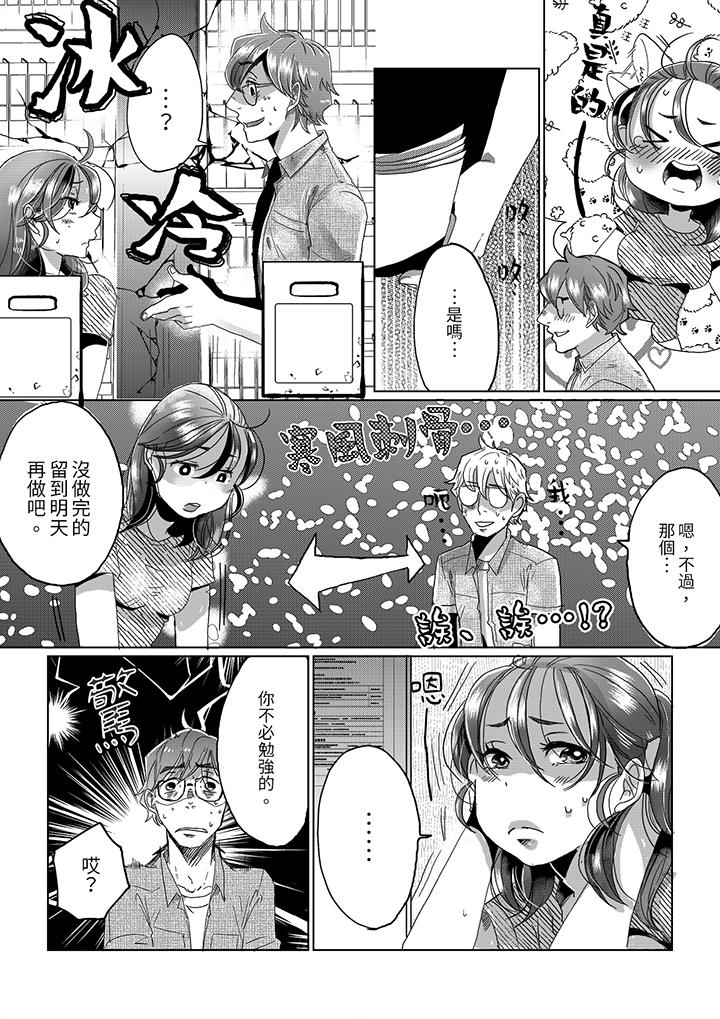 推掉聚餐和後輩SEX～沉溺快感的濃密抽插 第5話 第6页