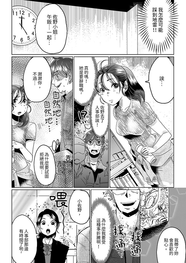 推掉聚餐和後輩SEX～沉溺快感的濃密抽插 第5話 第7页