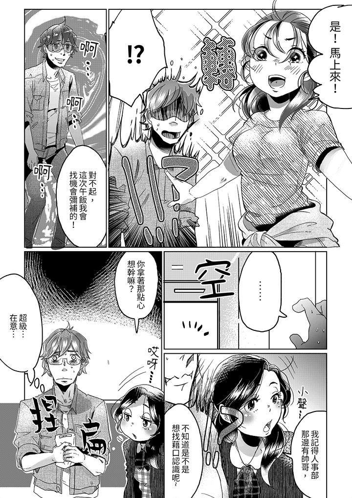 推掉聚餐和後輩SEX～沉溺快感的濃密抽插 第5話 第8页