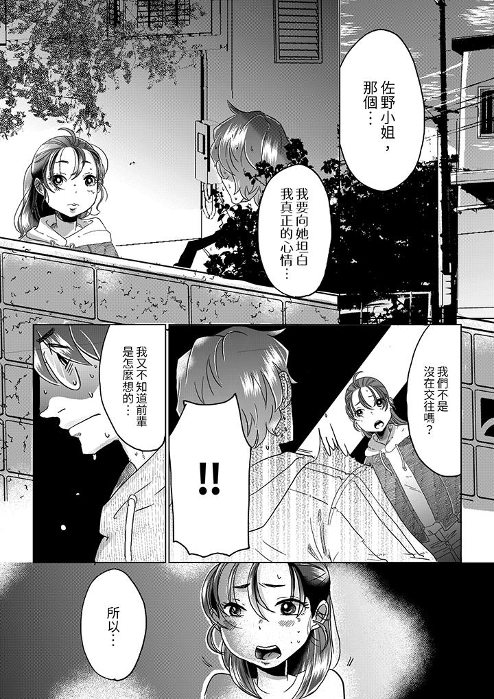 推掉聚餐和後輩SEX～沉溺快感的濃密抽插 第5話 第9页