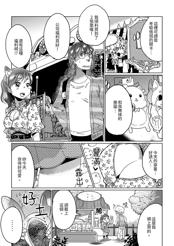 推掉聚餐和後輩SEX～沉溺快感的濃密抽插 第5話 第11页