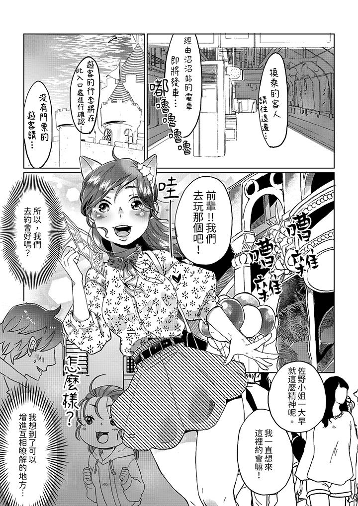 推掉聚餐和後輩SEX～沉溺快感的濃密抽插 第5話 第10页