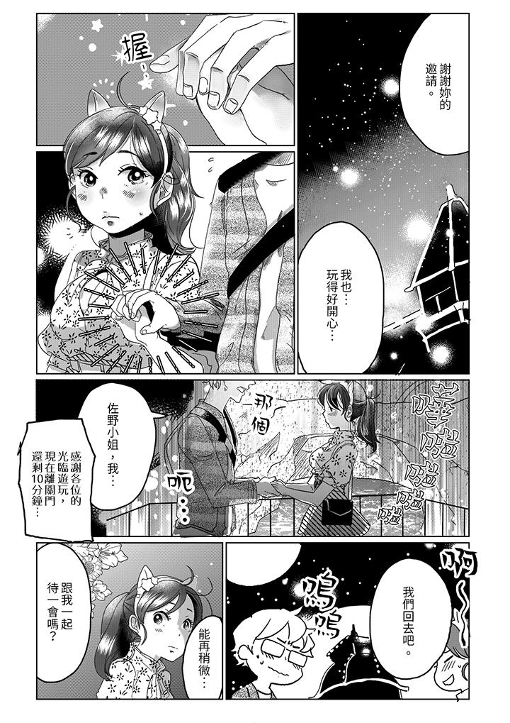 推掉聚餐和後輩SEX～沉溺快感的濃密抽插 第5話 第13页