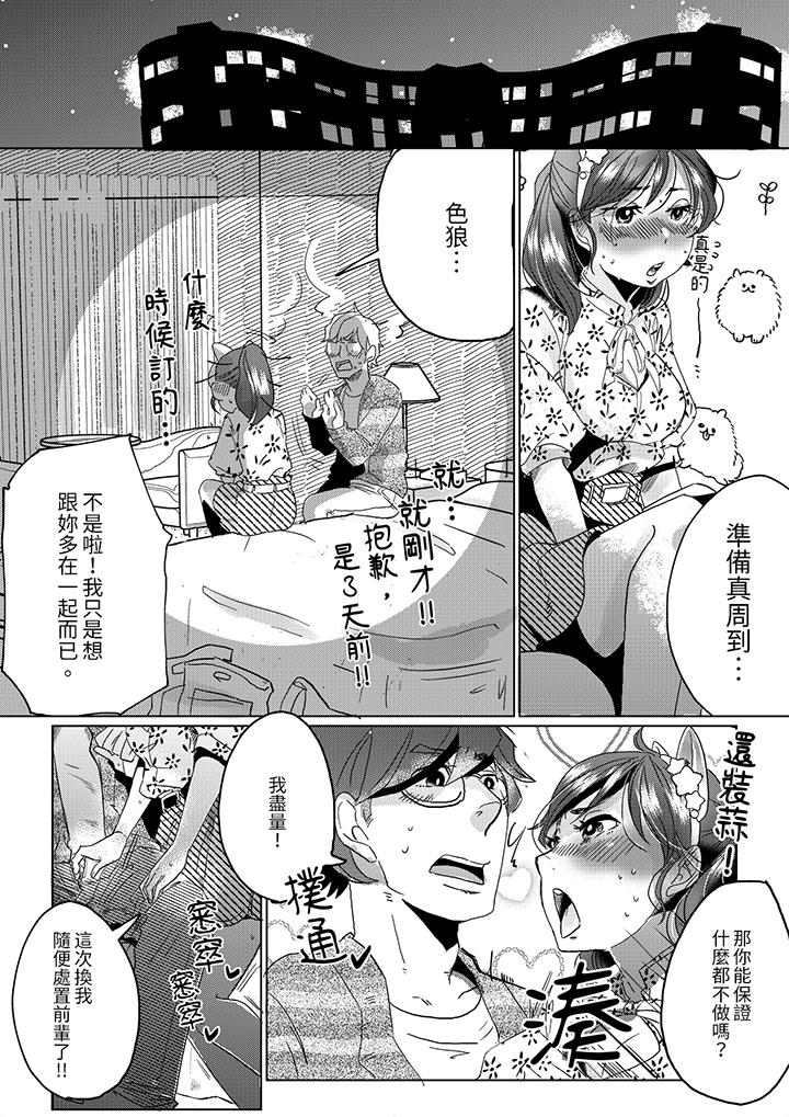 推掉聚餐和後輩SEX～沉溺快感的濃密抽插 第6話 第2页