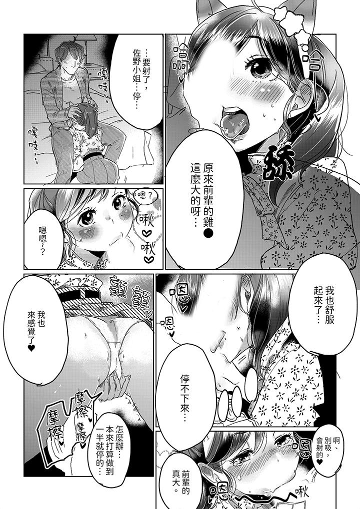 推掉聚餐和後輩SEX～沉溺快感的濃密抽插 第6話 第5页