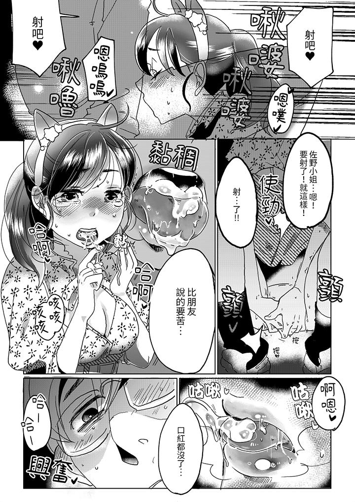 推掉聚餐和後輩SEX～沉溺快感的濃密抽插 第6話 第6页