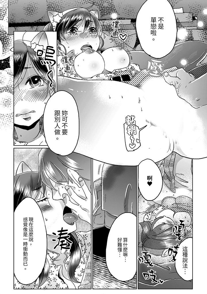 推掉聚餐和後輩SEX～沉溺快感的濃密抽插 第6話 第9页