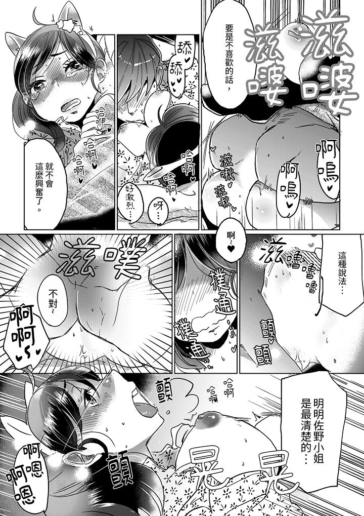 推掉聚餐和後輩SEX～沉溺快感的濃密抽插 第6話 第11页