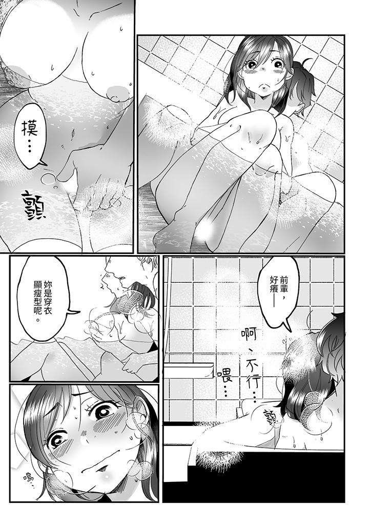 推掉聚餐和後輩SEX～沉溺快感的濃密抽插 第7話 第9页