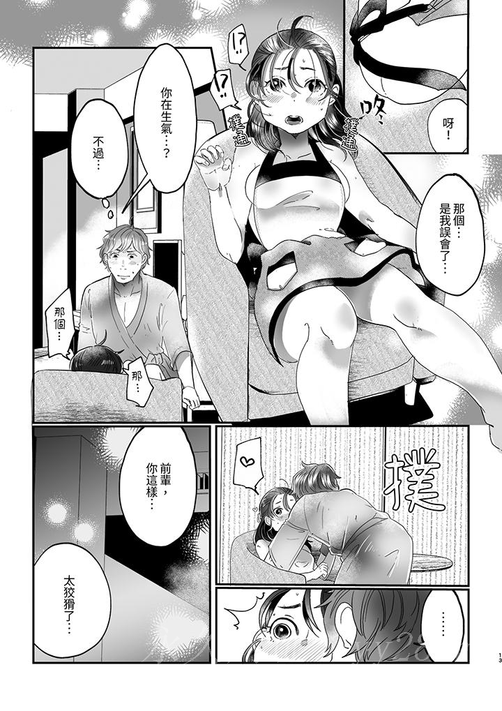 推掉聚餐和後輩SEX～沉溺快感的濃密抽插 第7話 第13页