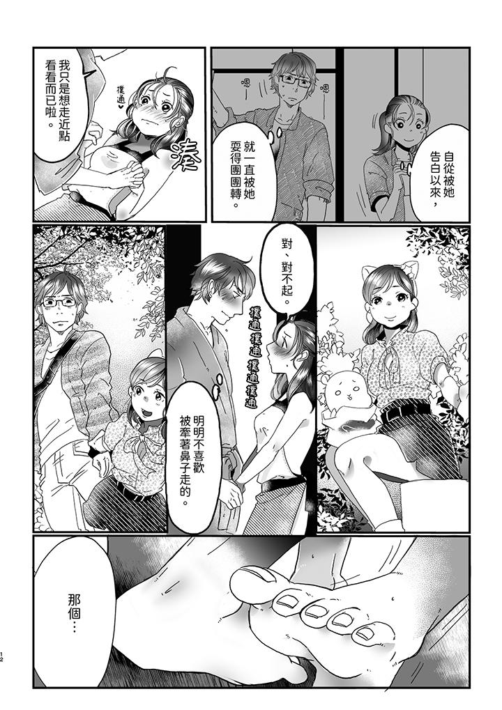 推掉聚餐和後輩SEX～沉溺快感的濃密抽插 第7話 第12页