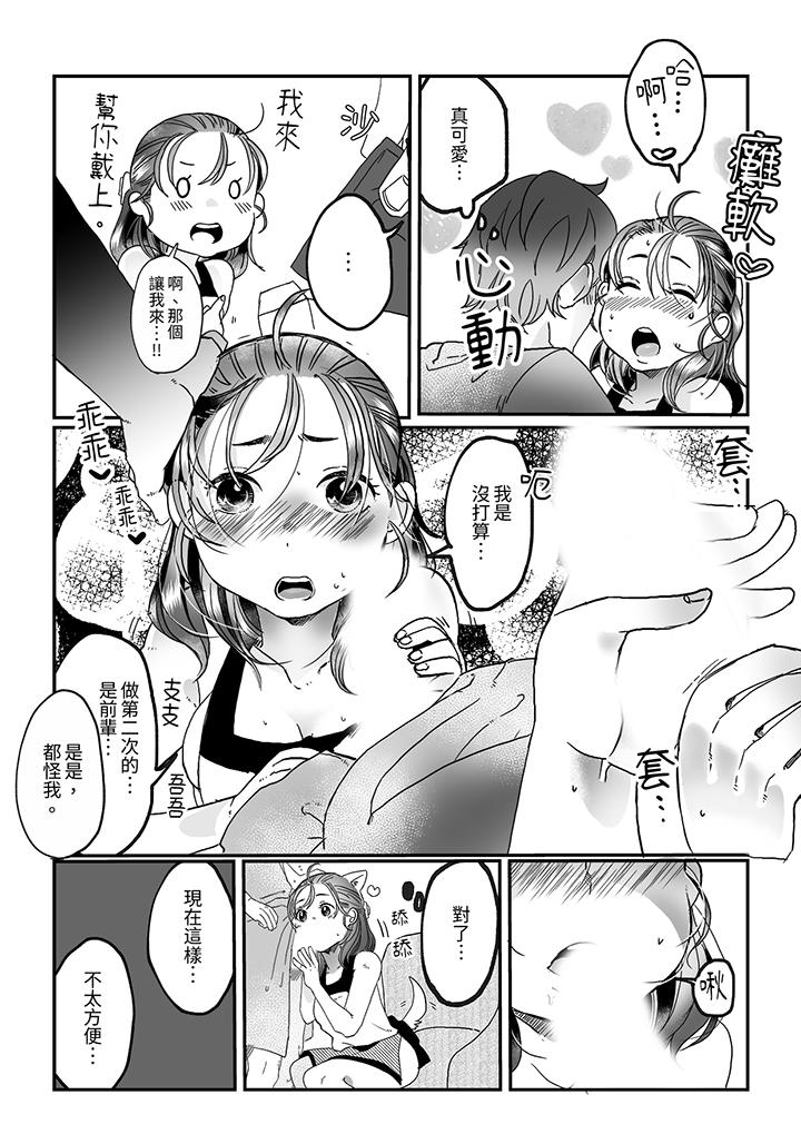 推掉聚餐和後輩SEX～沉溺快感的濃密抽插 第8話 第6页