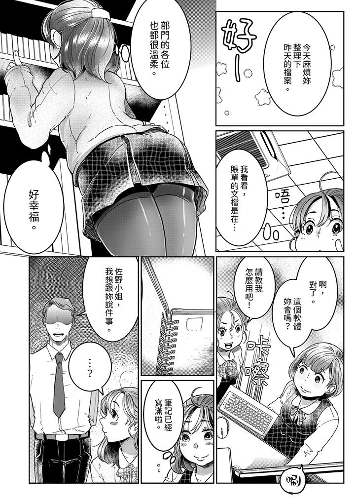 推掉聚餐和後輩SEX～沉溺快感的濃密抽插 第9話 第4页