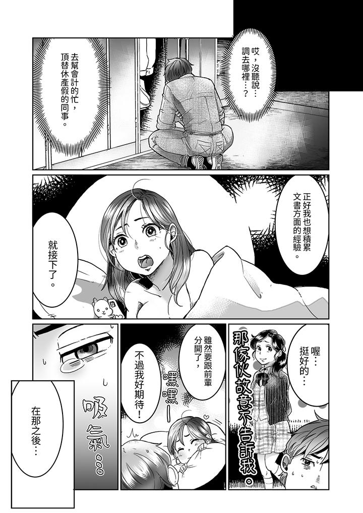 推掉聚餐和後輩SEX～沉溺快感的濃密抽插 第9話 第2页