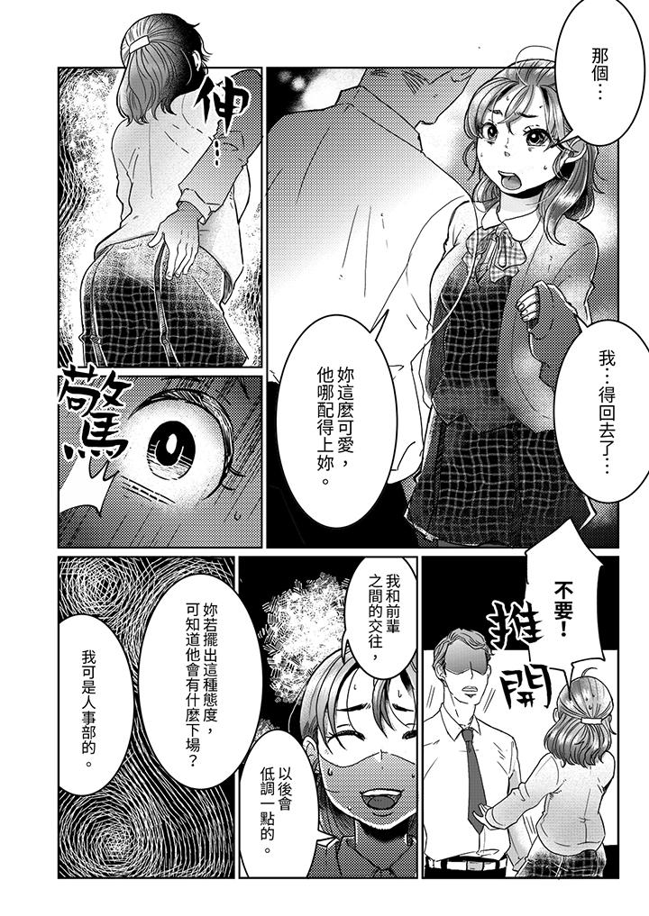 推掉聚餐和後輩SEX～沉溺快感的濃密抽插 第9話 第6页