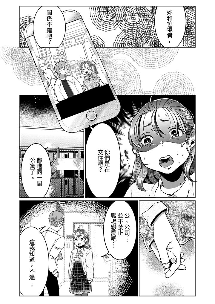 推掉聚餐和後輩SEX～沉溺快感的濃密抽插 第9話 第5页