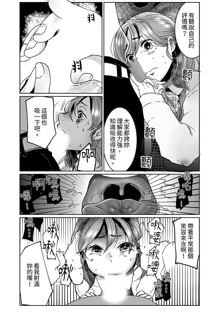 推掉聚餐和後輩SEX～沉溺快感的濃密抽插 第9話 第9页