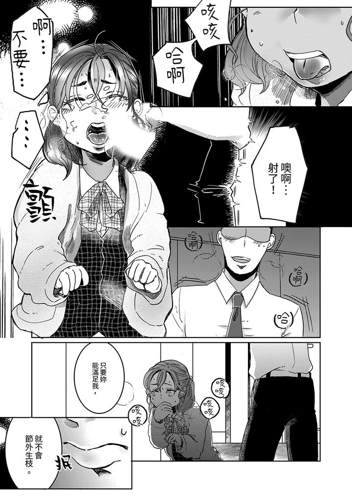 推掉聚餐和後輩SEX～沉溺快感的濃密抽插 第9話 第10页