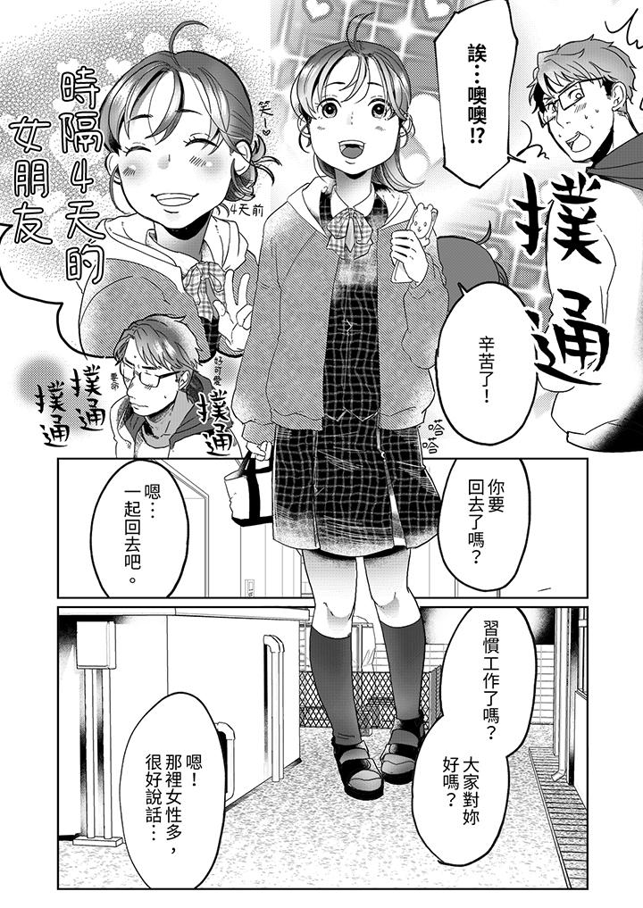 推掉聚餐和後輩SEX～沉溺快感的濃密抽插 第9話 第13页