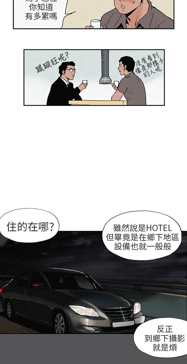 丑闻第三季 第3話 第9页