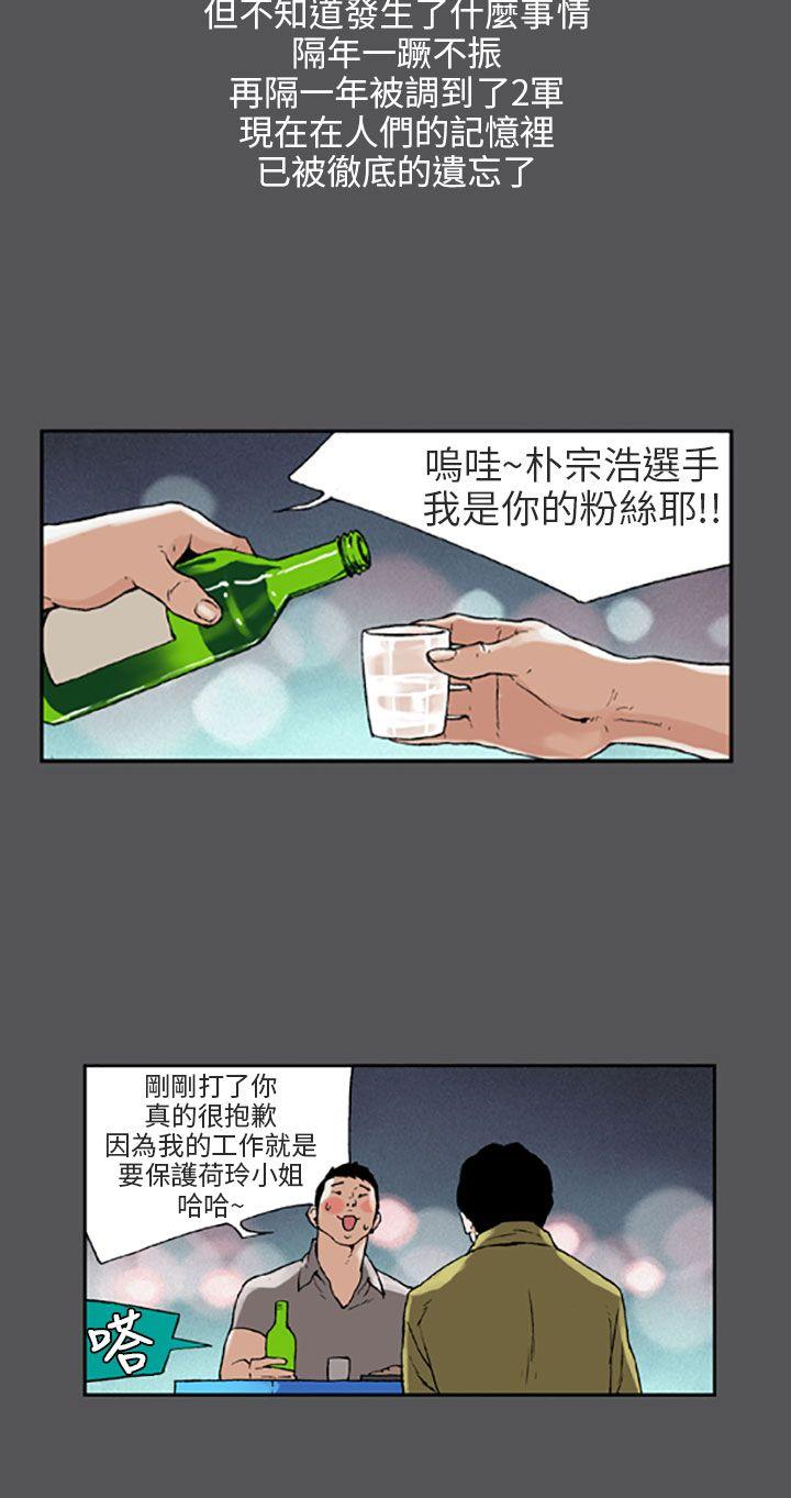 丑闻第三季 第4話 第3页