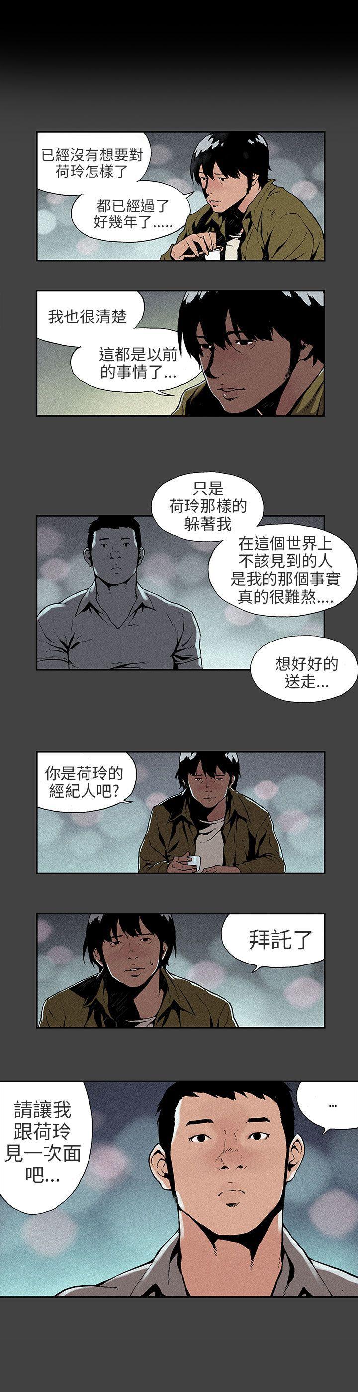丑闻第三季 第5話 第14页