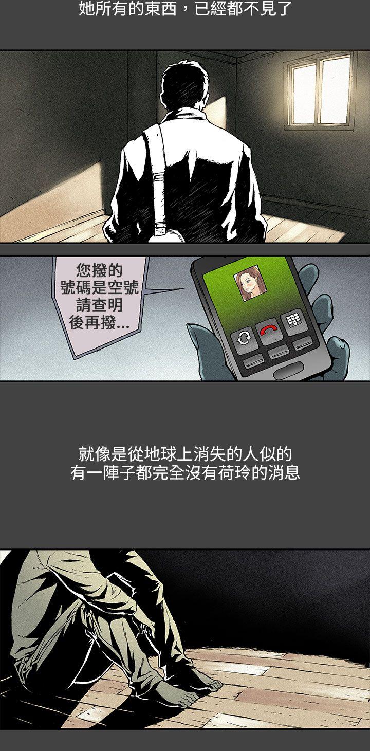丑闻第三季 第5話 第9页