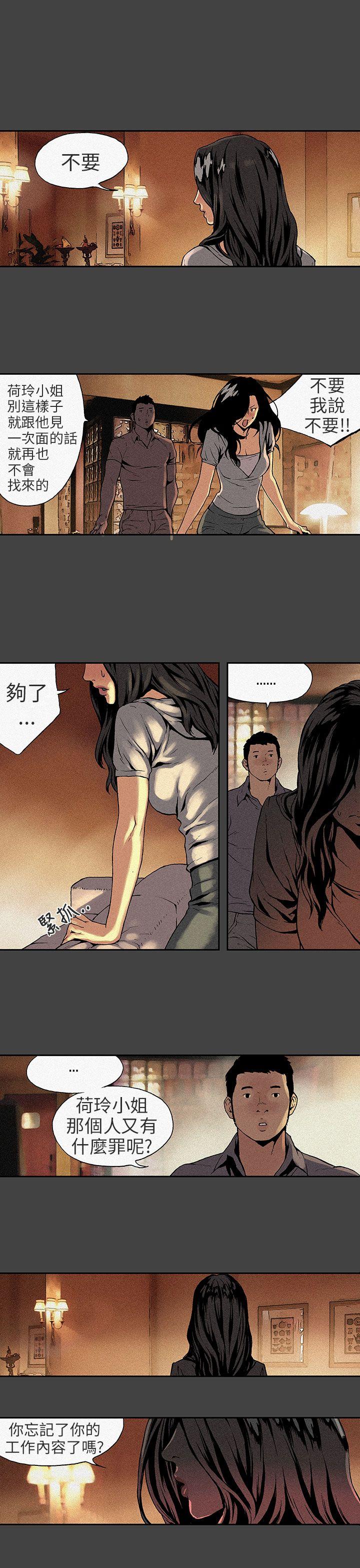 丑闻第三季 第6話 第2页