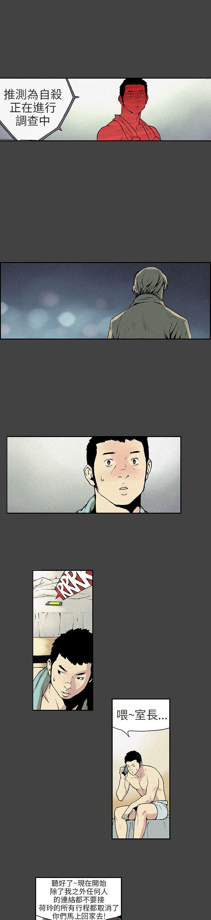 丑闻第三季 第6話 第10页
