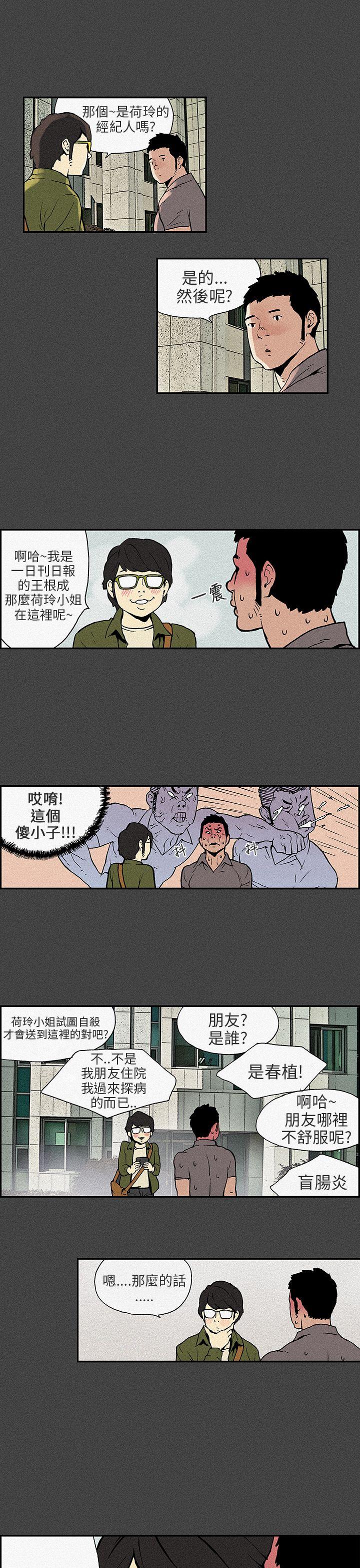 丑闻第三季 第7話 第6页
