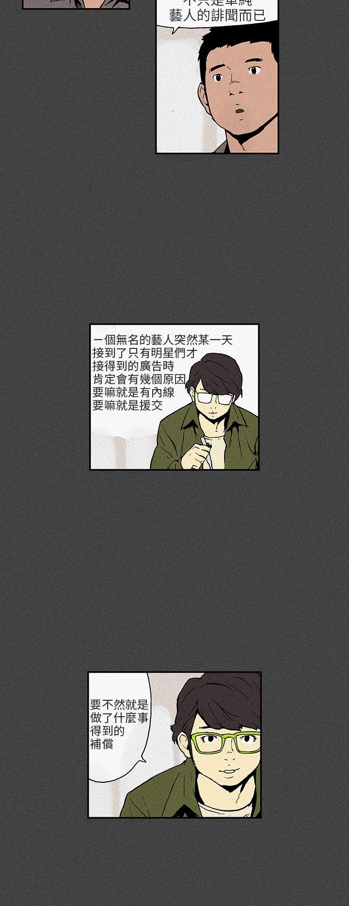 丑闻第三季 第7話 第11页