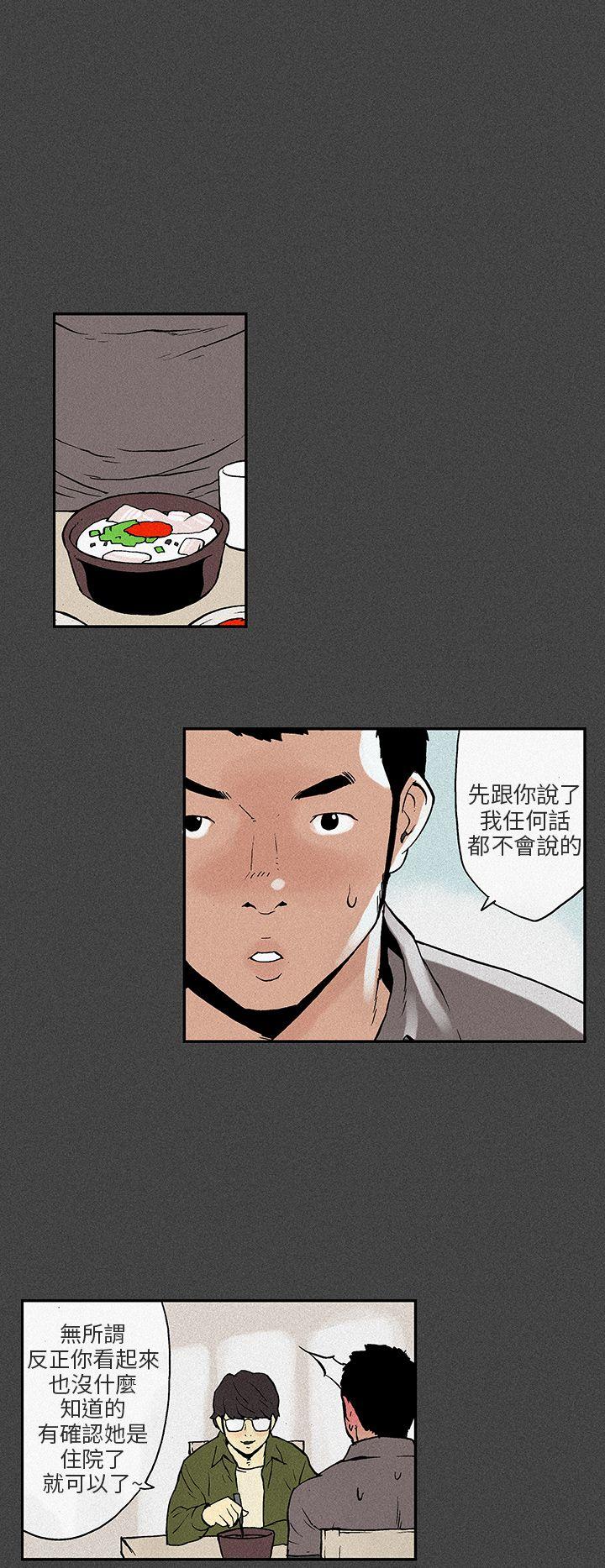 丑闻第三季 第7話 第9页