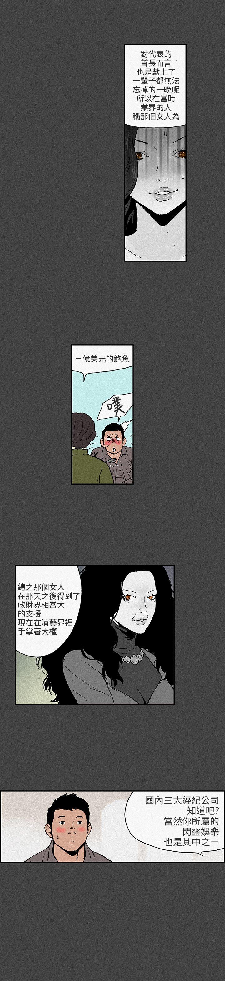 丑闻第三季 第7話 第14页