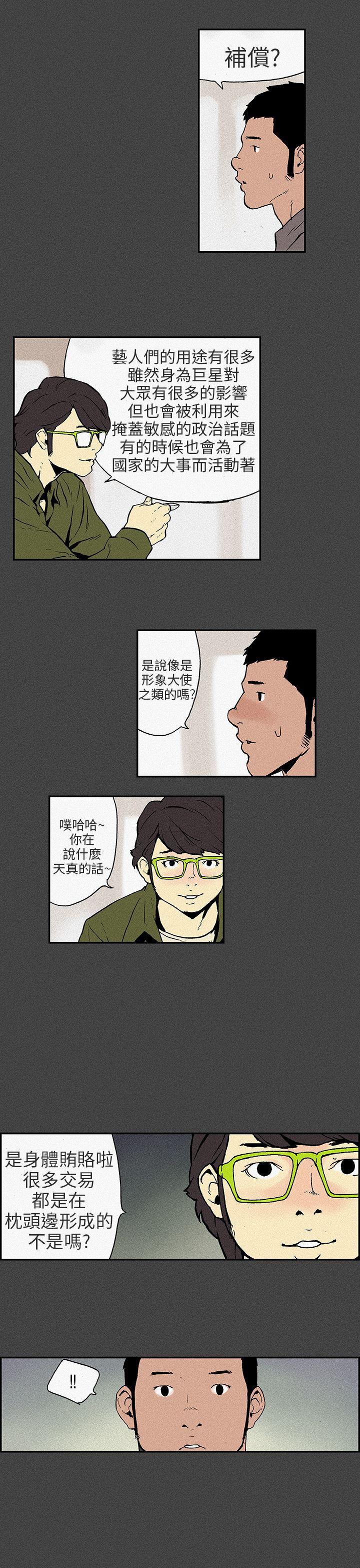 丑闻第三季 第7話 第12页