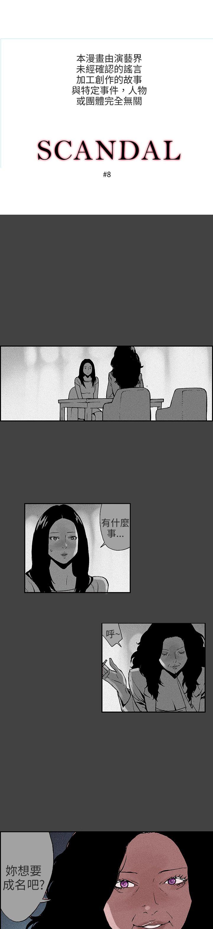 丑闻第三季 第8話 第1页