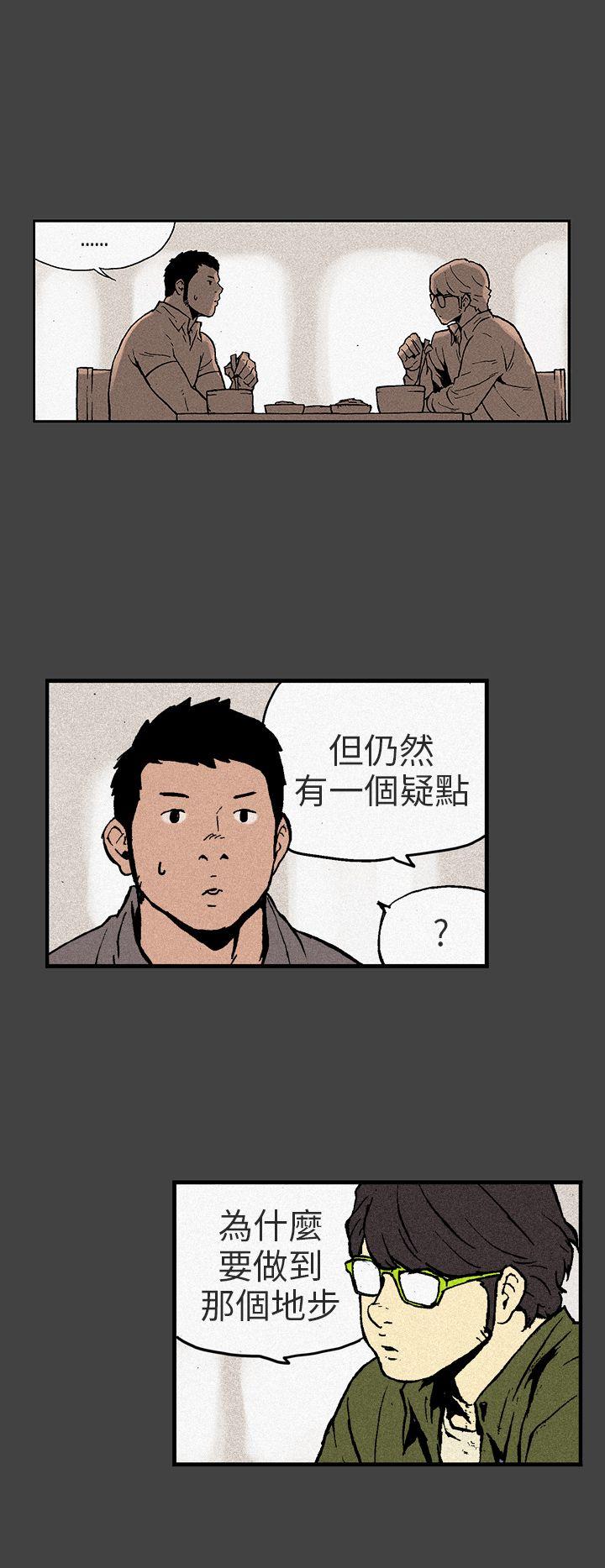 丑闻第三季 第8話 第6页