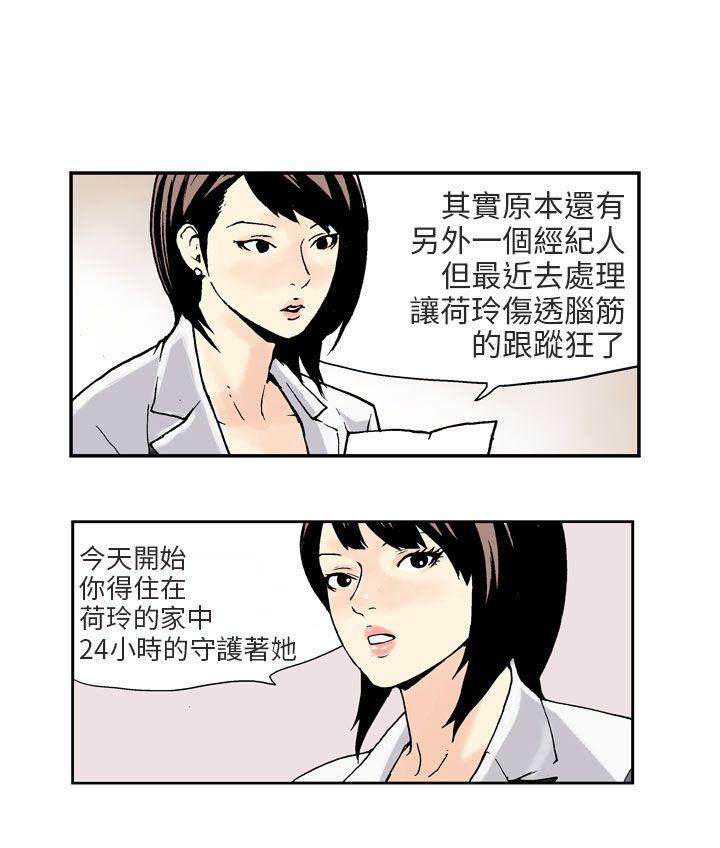 丑闻第三季 第1話 第9页