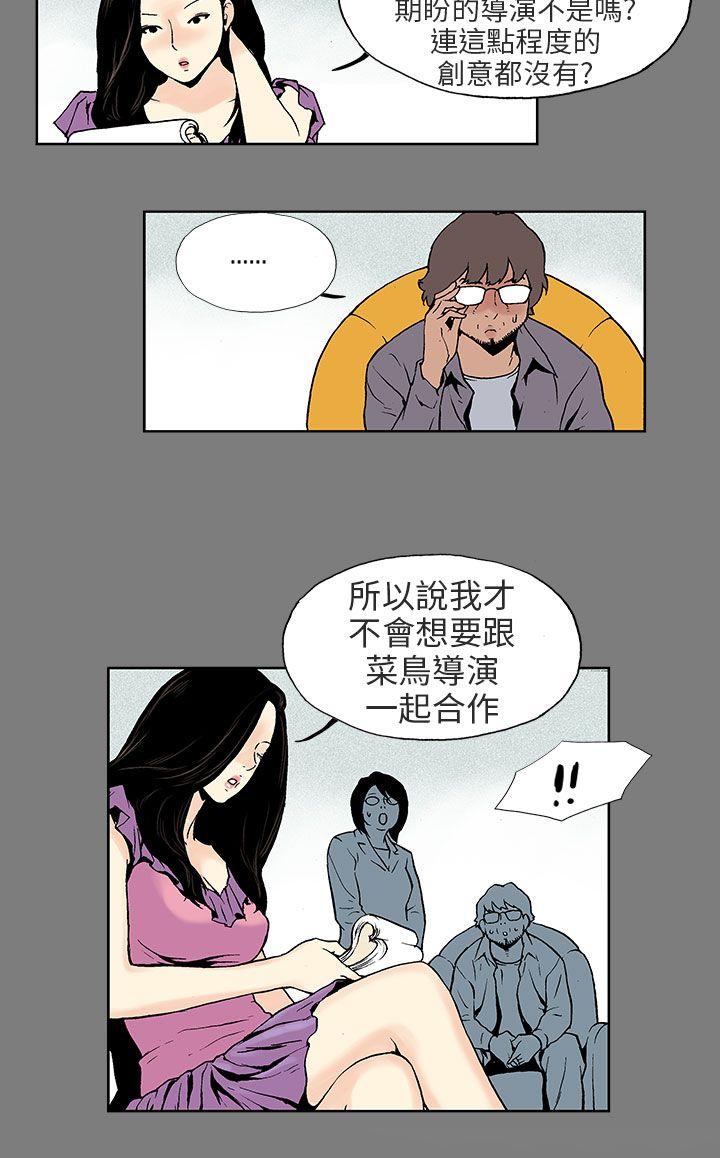 丑闻第三季 第2話 第7页