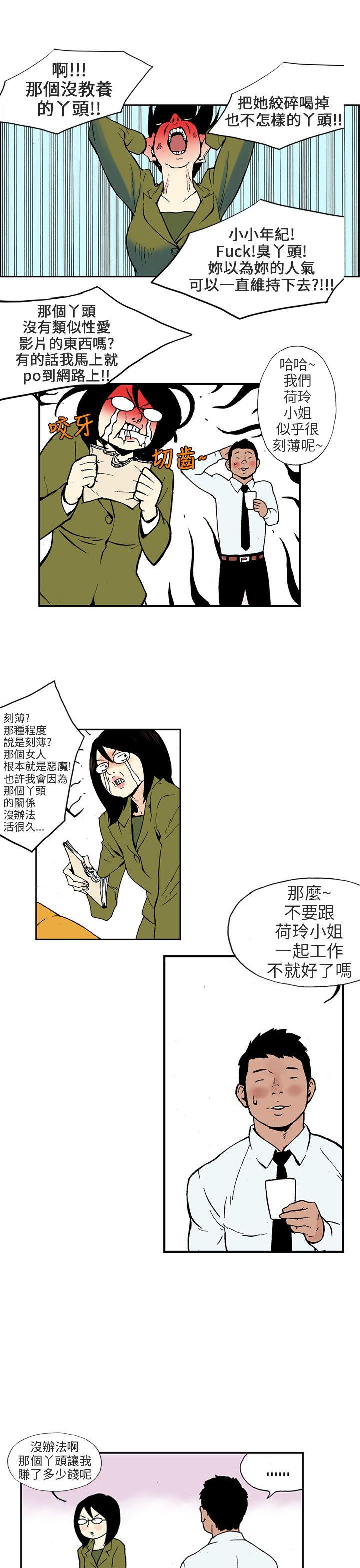 丑闻第三季 第2話 第10页