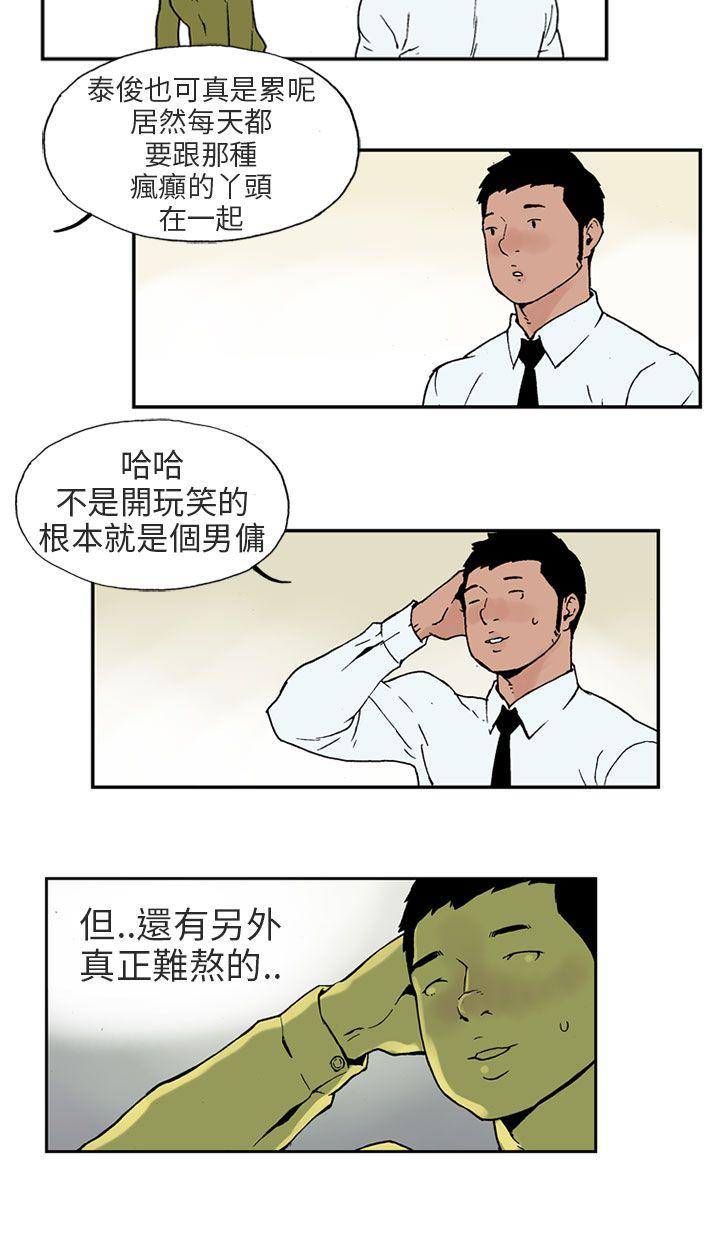 丑闻第三季 第2話 第11页