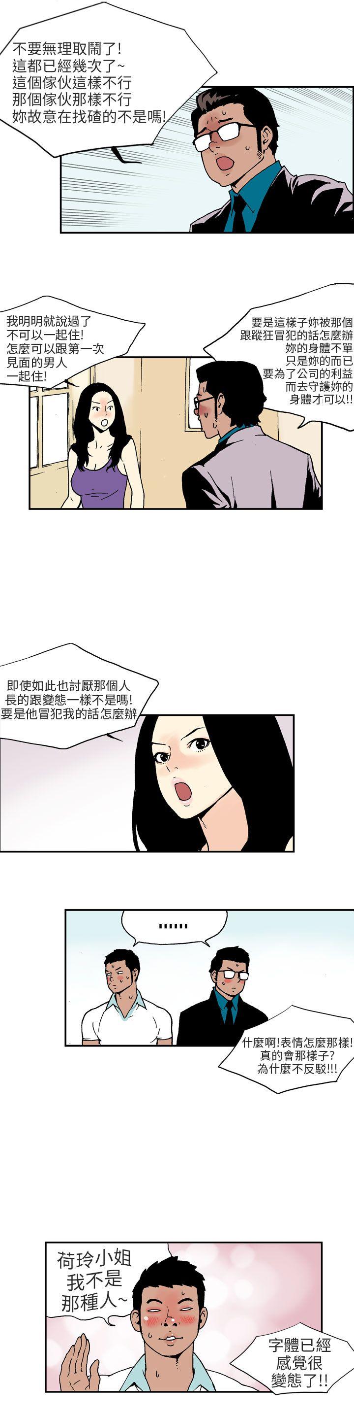 丑闻第三季 第2話 第3页