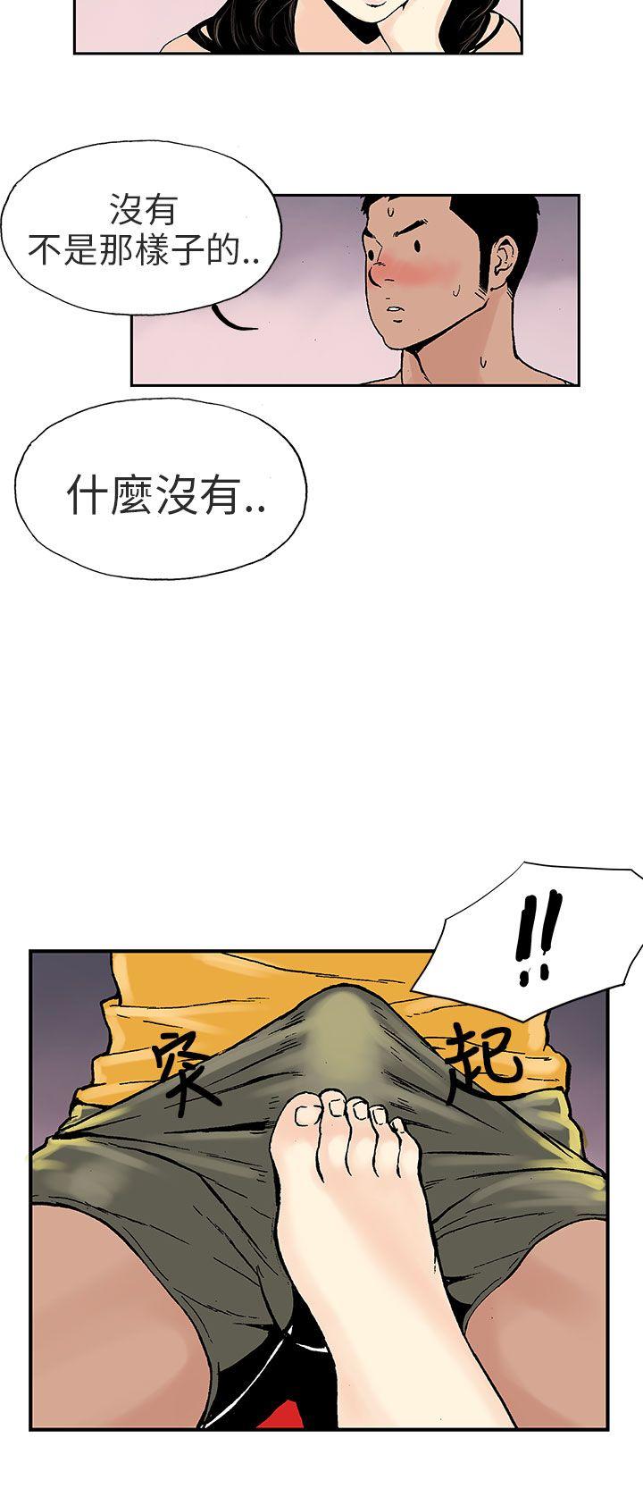 丑闻第三季 第2話 第13页