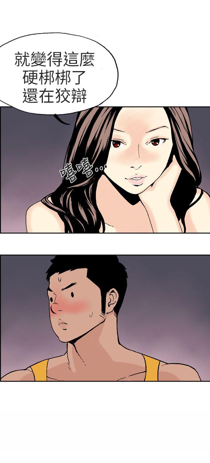 丑闻第三季 第2話 第14页