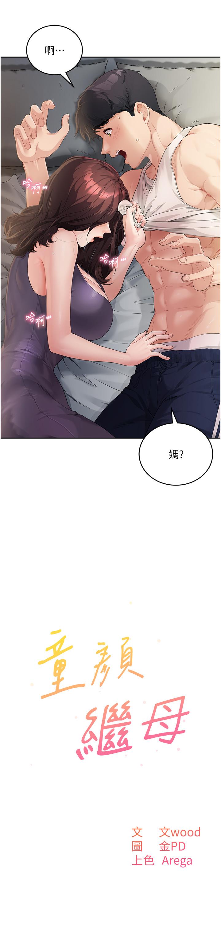 童顏繼母 第2話-我們可以一起「做」 第2页