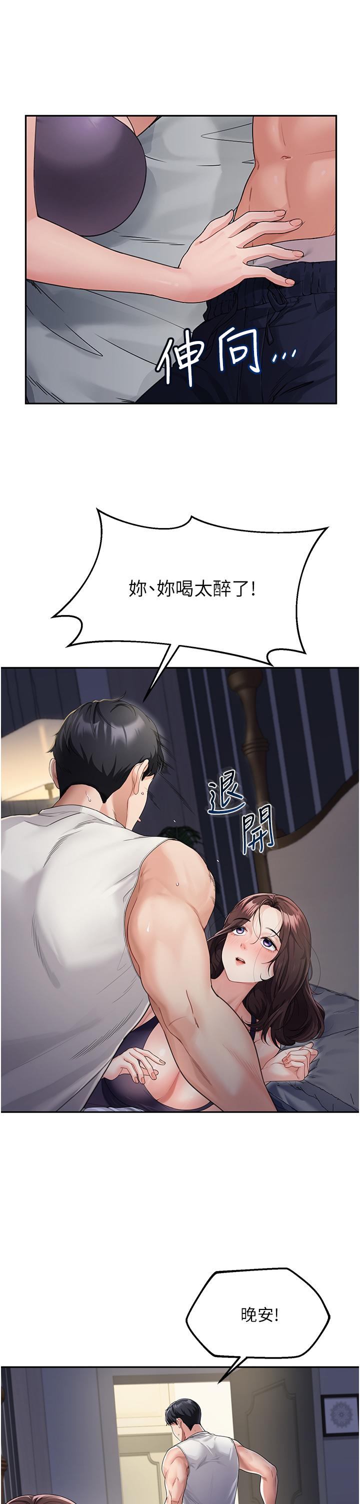 童顏繼母 第2話-我們可以一起「做」 第4页