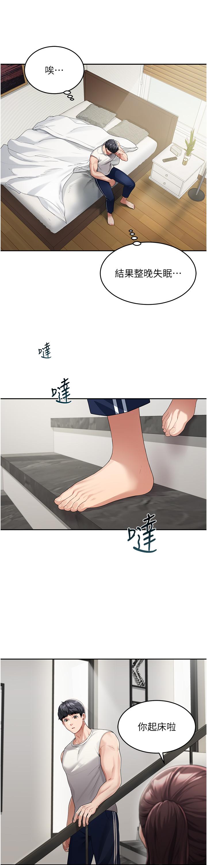 童顏繼母 第2話-我們可以一起「做」 第9页
